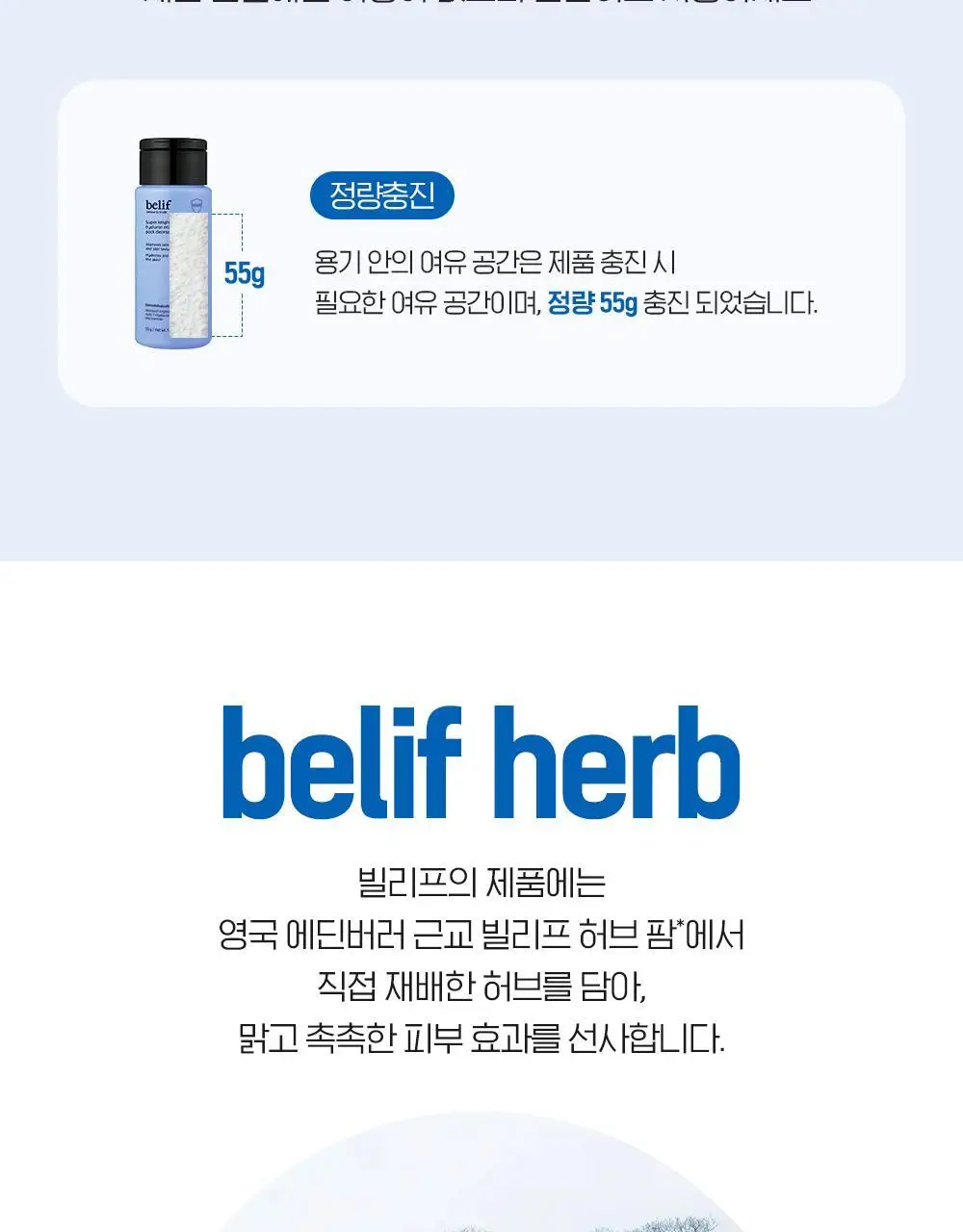 [NEW 효소] 빌리프 슈퍼 나이츠 히알루론 효소 파우더 팩 클렌저 55g 상세페이지 28